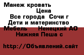 Манеж-кровать Graco Contour Prestige › Цена ­ 9 000 - Все города, Сочи г. Дети и материнство » Мебель   . Ненецкий АО,Нижняя Пеша с.